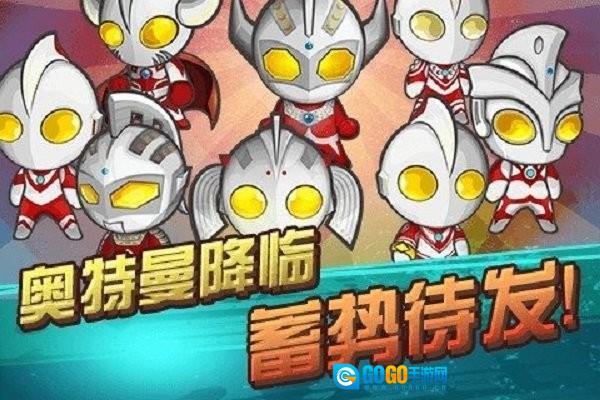 暴击奥特超人图1