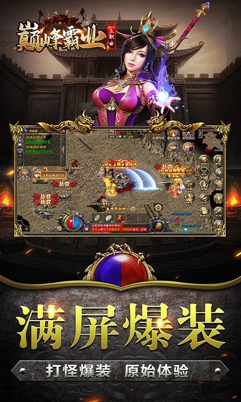 巅峰霸业传奇图2