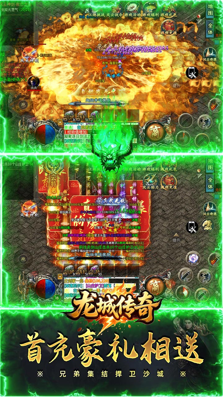 龙城传奇手游官方版(3)
