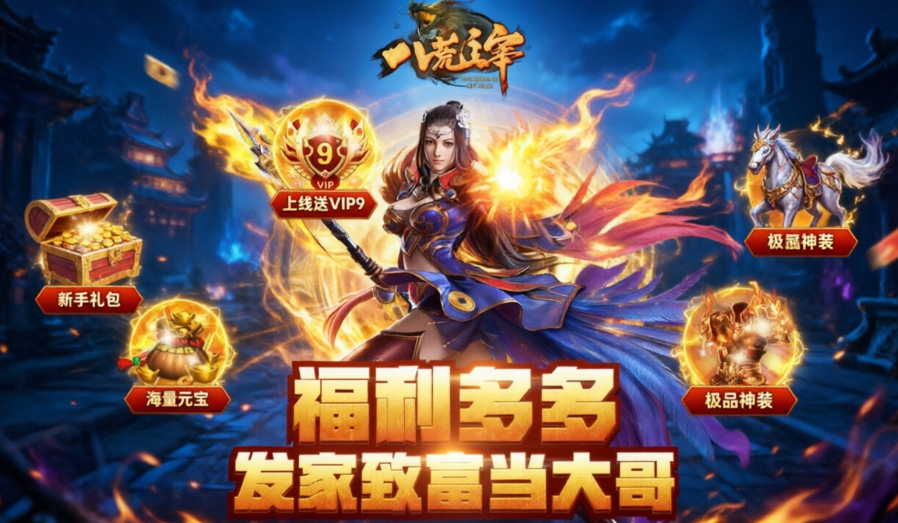八荒主宰手游官方版下载-八荒主宰手游合集
