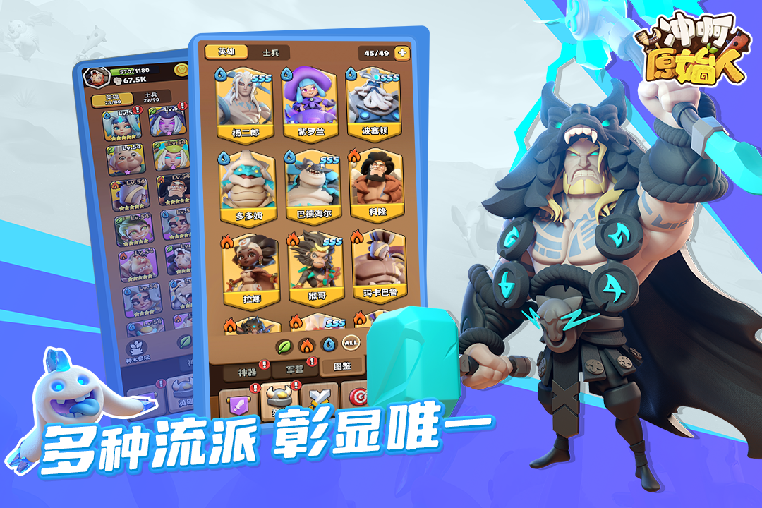 冲啊原始人手游官方版截图3