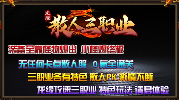龙缘散人合击版图4