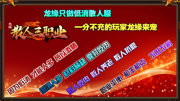 龙缘散人三职业图4