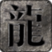乌木六界专属