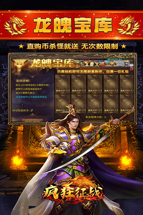 疯狂征战游戏官网版图4