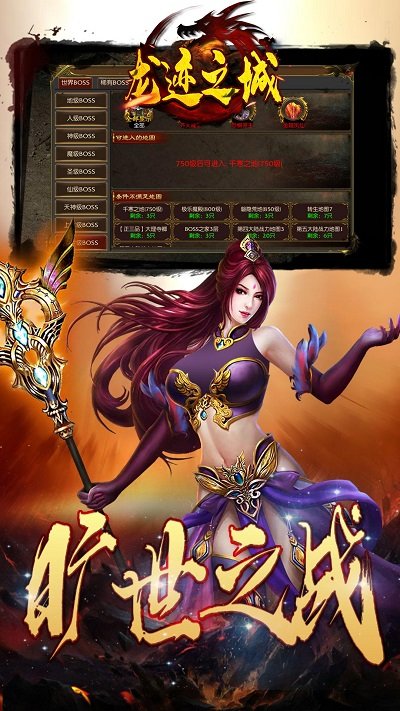 龙迹之城贪玩版(3)