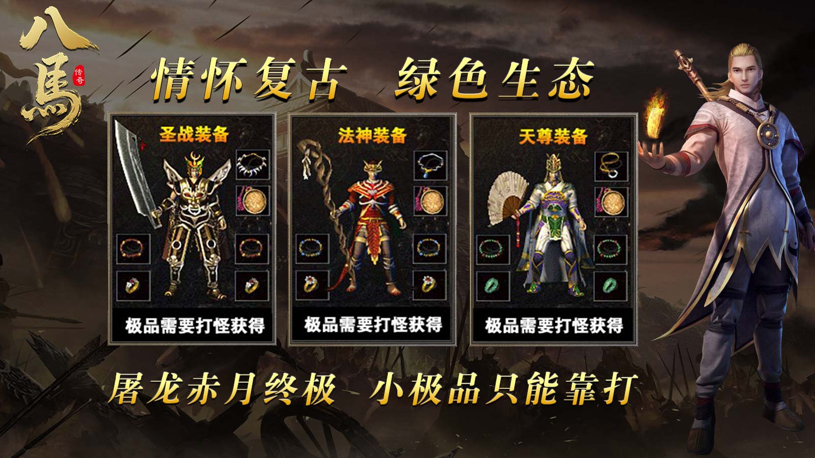 八马传奇176图1