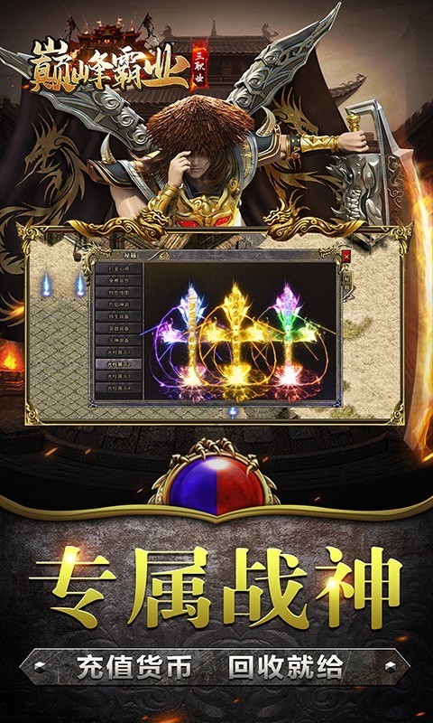 巅峰霸业传奇图1
