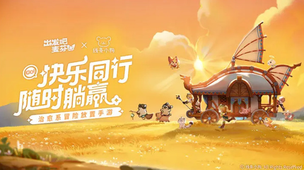出发吧麦芬图6