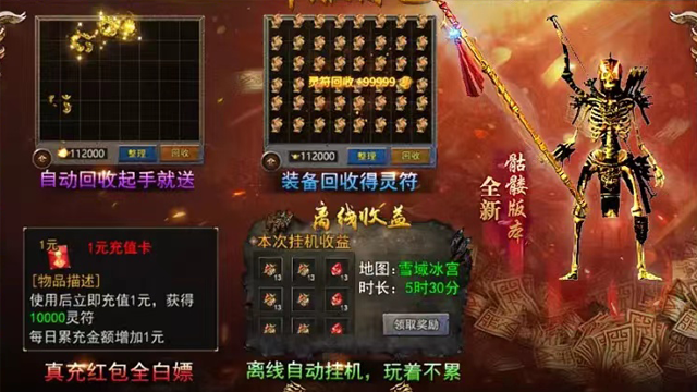 御剑八荒骷髅传奇图2