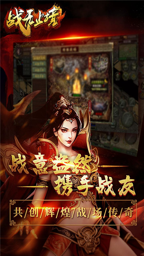 战无止境传奇手游(4)