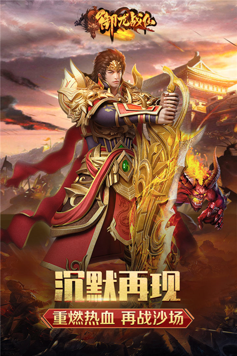 御龙战仙(1)