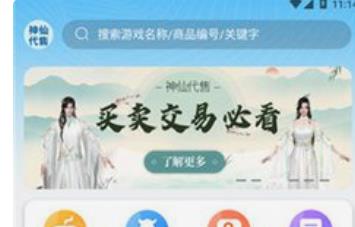 神仙代售app