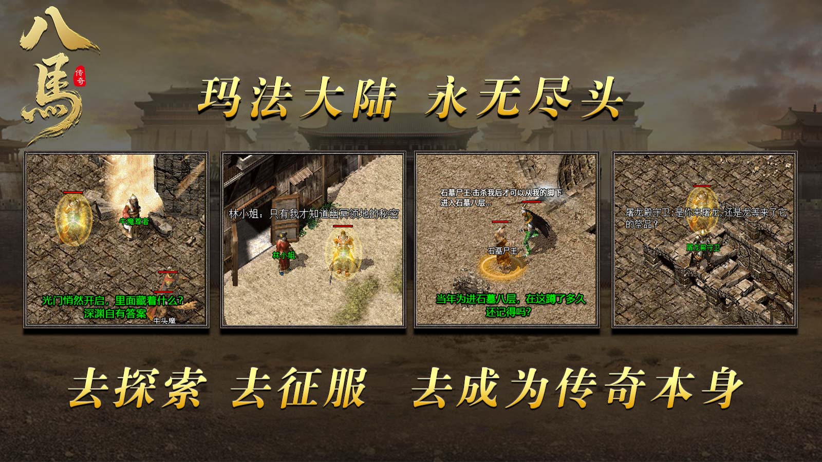 八马传奇图4