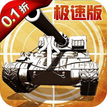 全城警戒0.1折