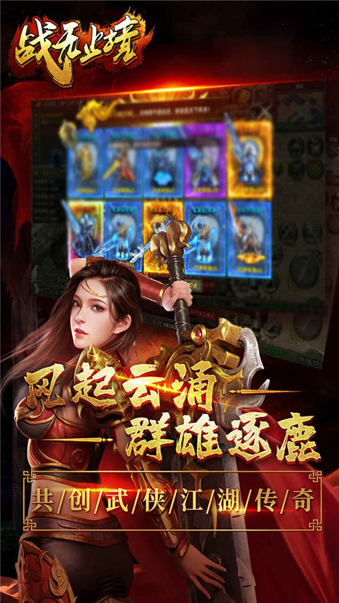 战无止境传奇手游(3)