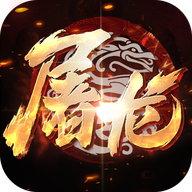 小小屠龙点卡重制版