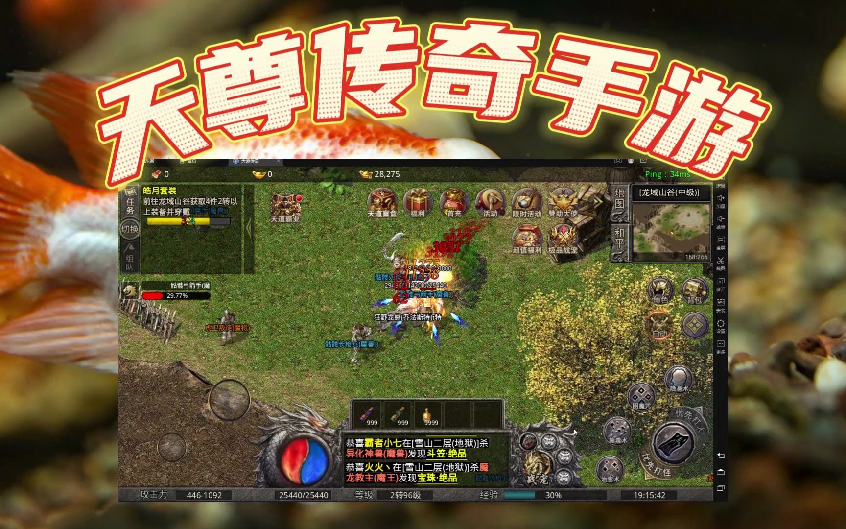 天尊传奇