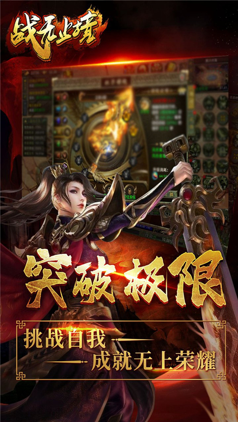 战无止境传奇手游(1)