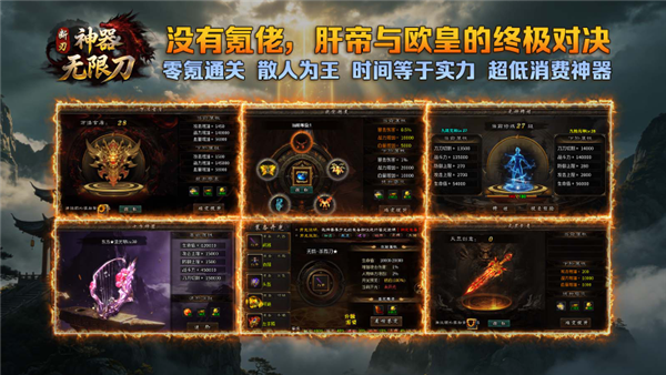 断刃无限刀爆爆爆图1