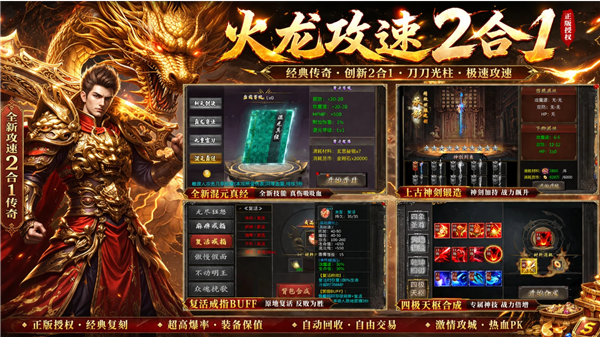 至尊神器之攻速2合1图1