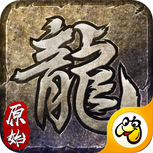 复古传奇1.76怀旧版手游