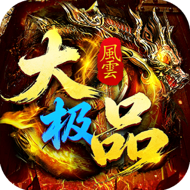 龙城传奇风云大极品红包版