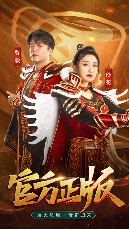 凤凰传奇超变版图3