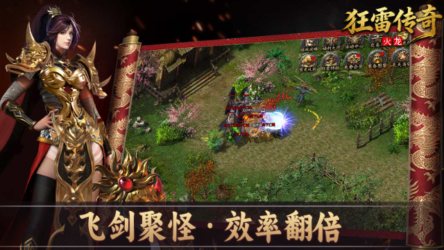 狂雷传奇火龙版图5