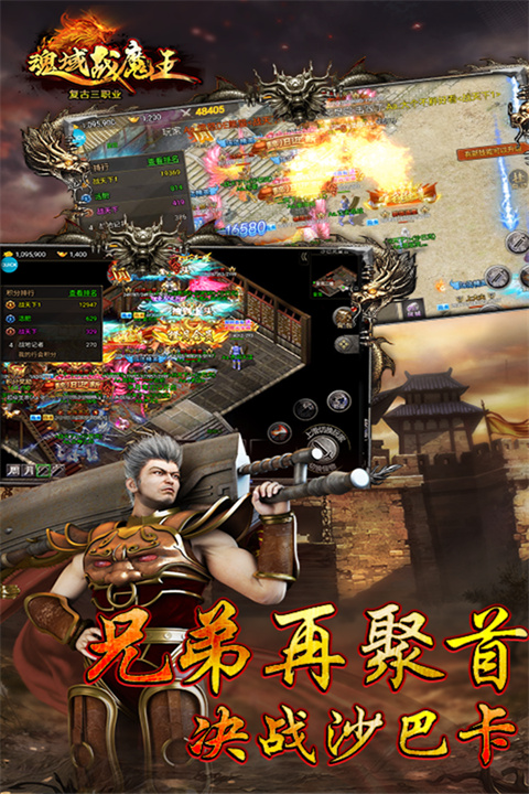 魂域战魔王(1)