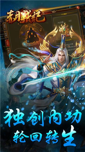 赤月战记官网版图3