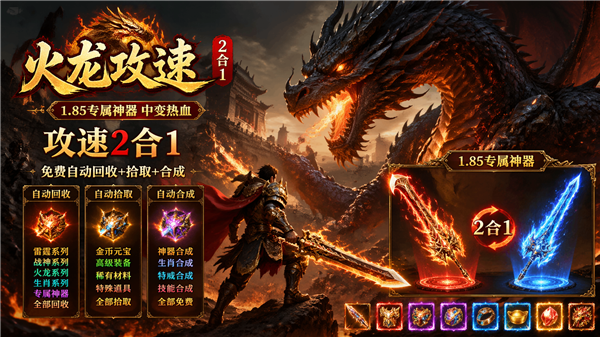 至尊神器之攻速2合1图2