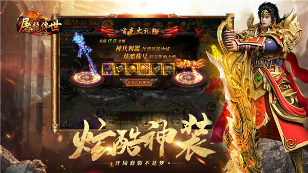 屠龙传世(4)