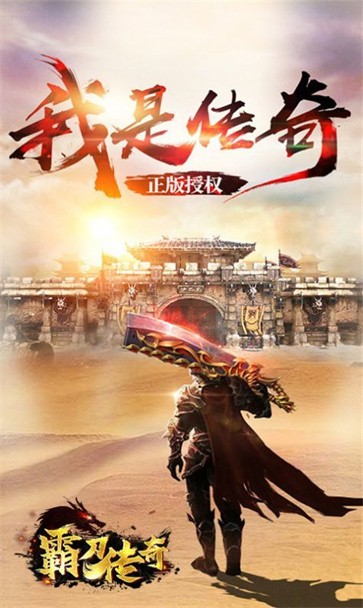 霸刀传奇沙巴克汉化版图1