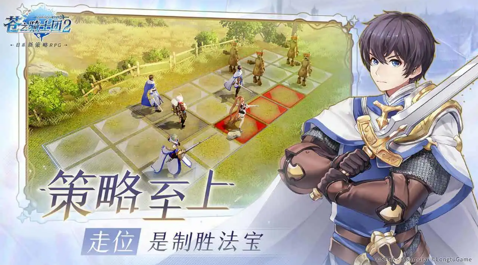 苍之骑士团2最新版图3