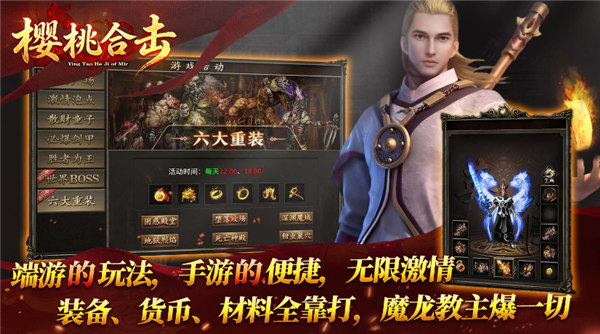 樱桃合击传奇最新版(3)
