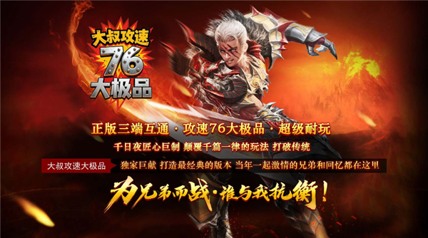 大叔攻速76大极品(5)