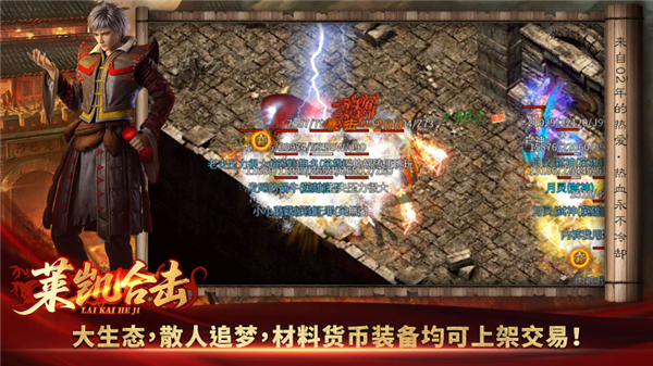莱凯合击图1