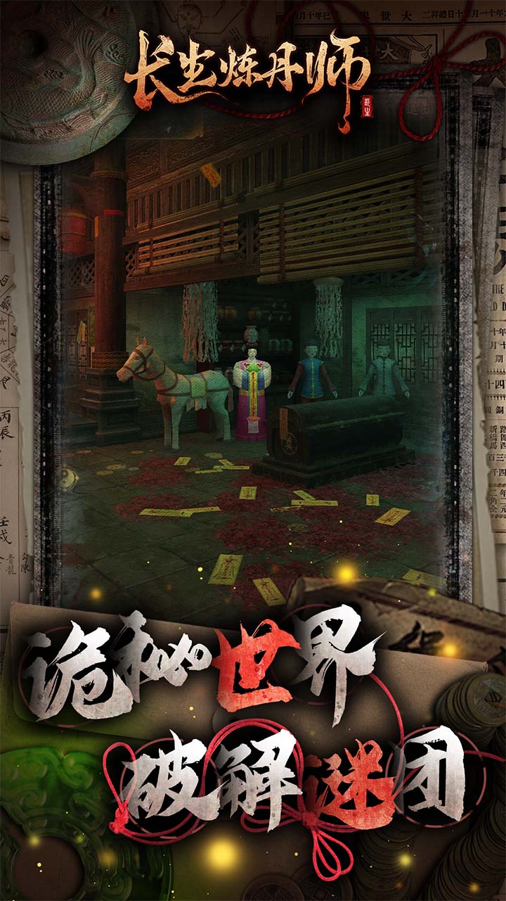 长生炼丹师0.1折天天送648手游版图1