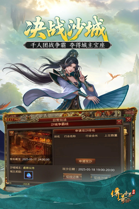 传奇世界(1)