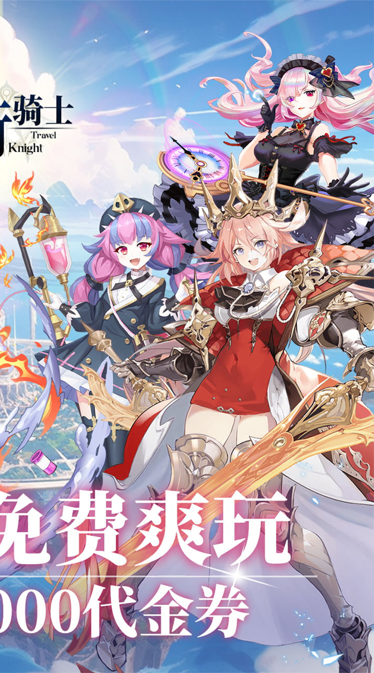 旅行骑士0.05折1.5W免费安卓版图5