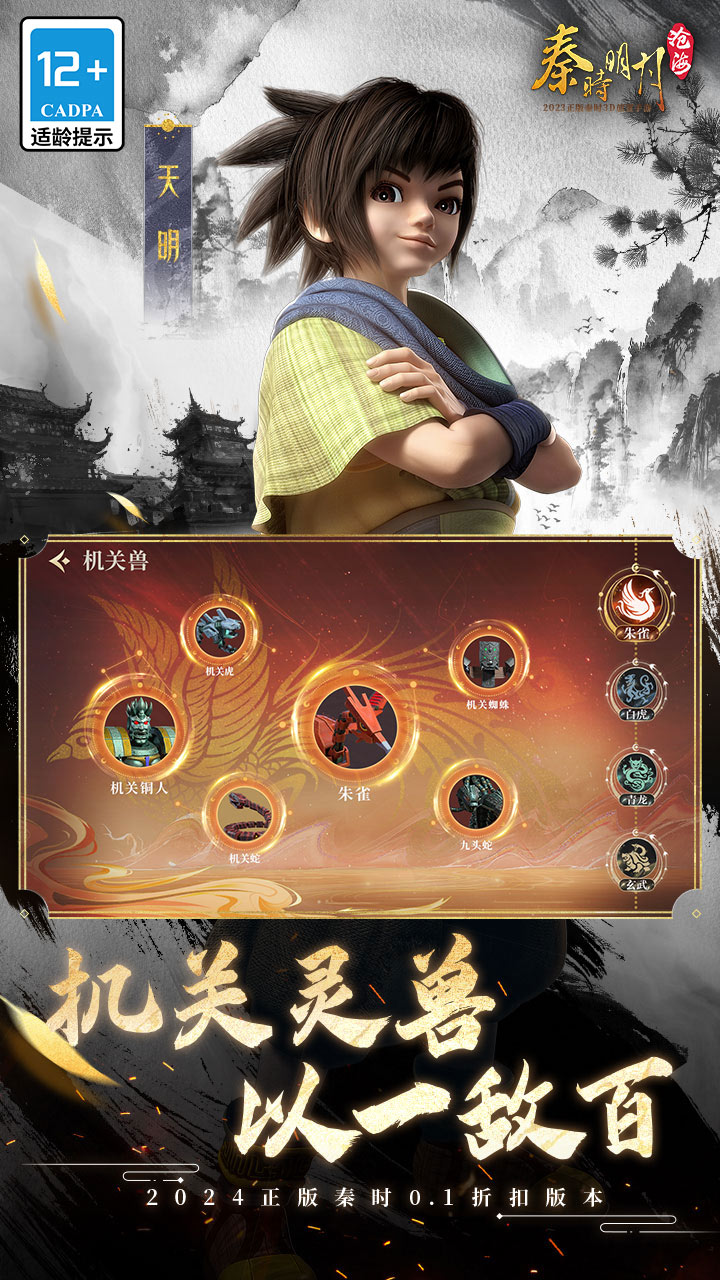 秦时明月沧海0.1折免费安卓版图2