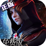 不朽觉醒3折免费安卓版
