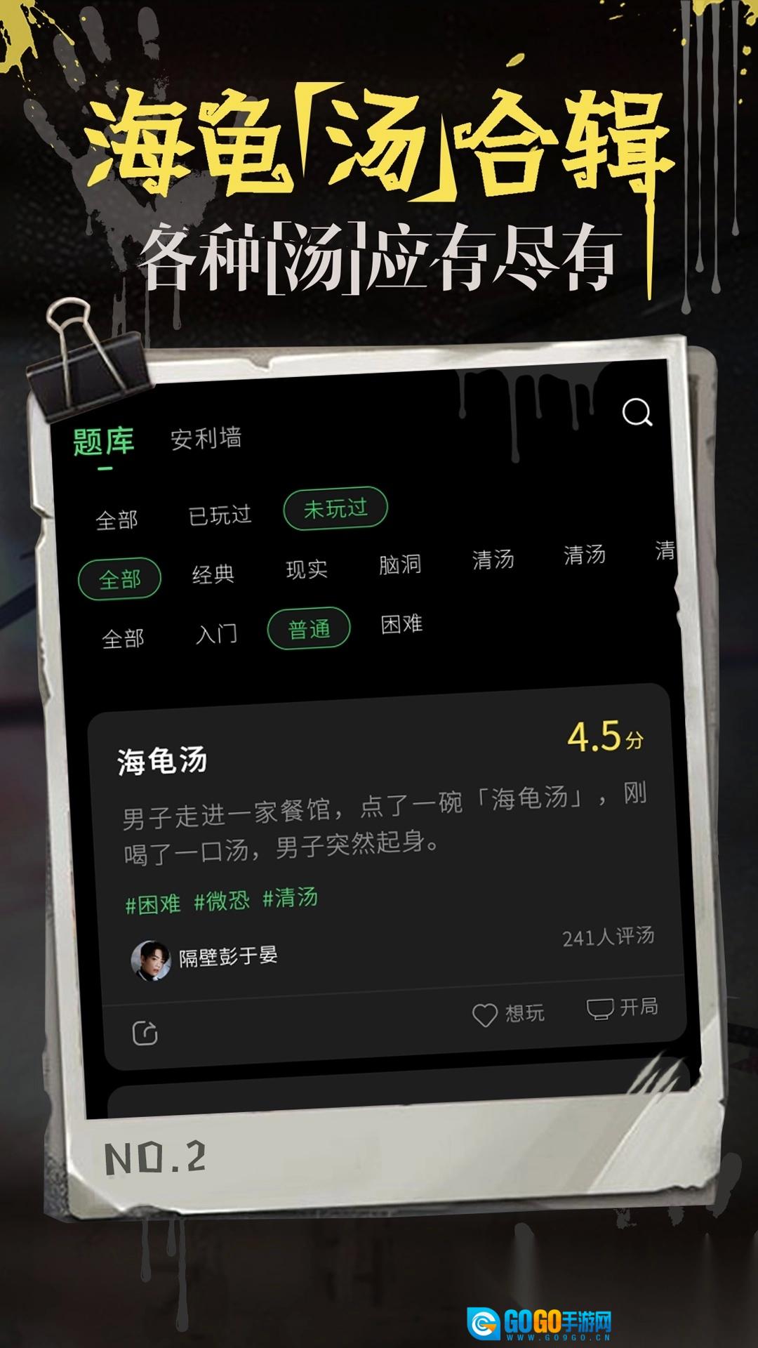 海龟汤最新版图2