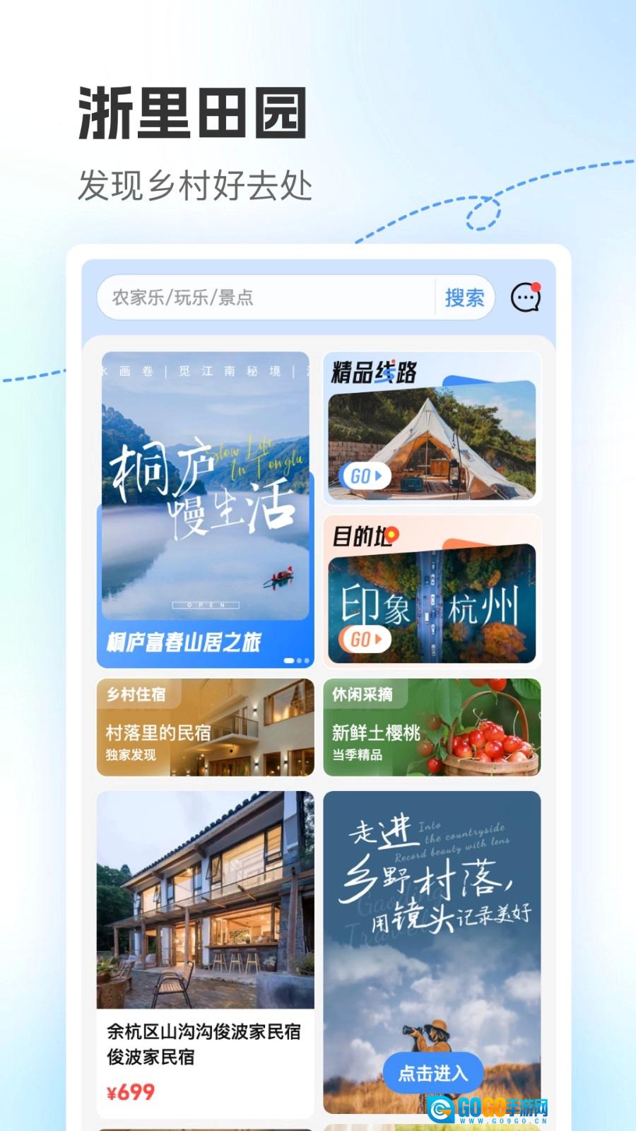 浙里田园图1