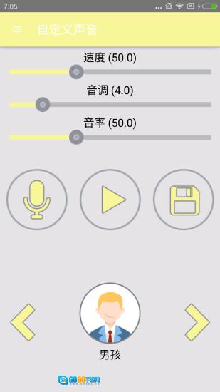 万能变声器图1