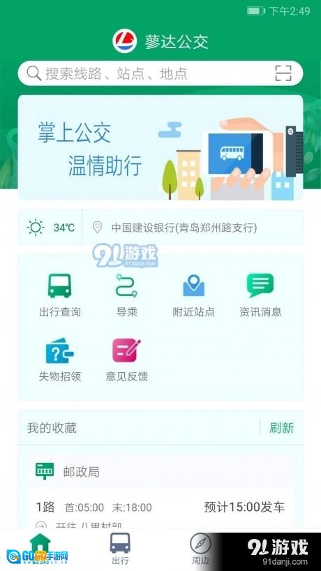霍邱蓼达公交图3