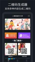 二维码制作助手图2