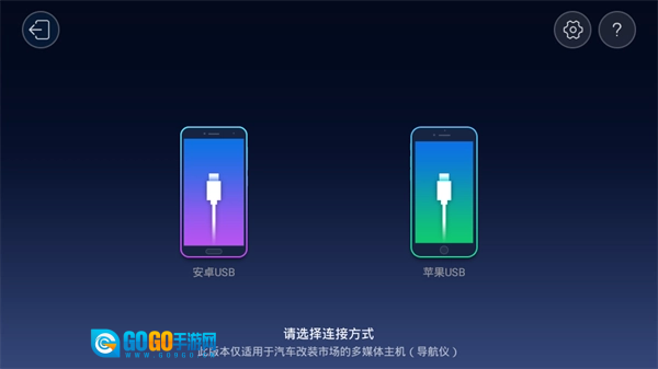 亿连手机互联车机版图2