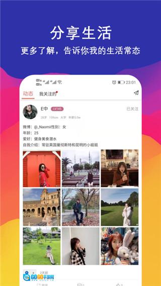 钟意交友图2